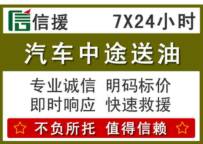 兰陵汽车救援送柴油