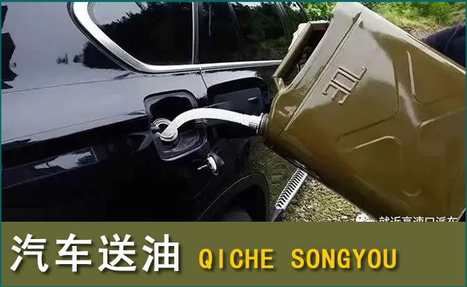 兰陵汽车救援送水案例