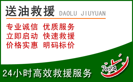 兰陵道路救援汽车送玻璃水
