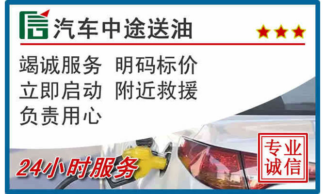 兰陵高速公路汽车送汽油