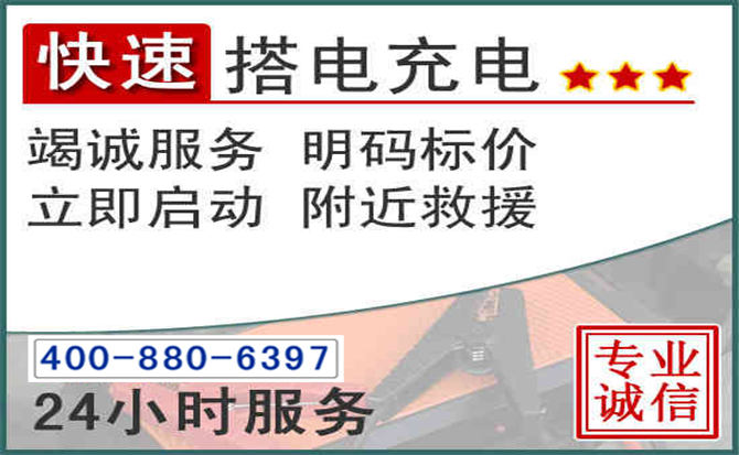 兰陵汽车电瓶搭电电话