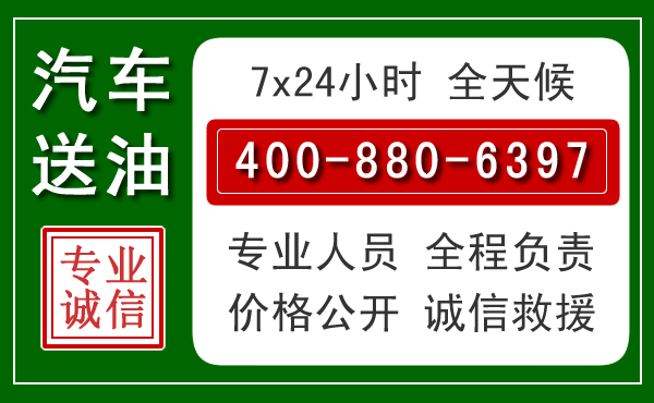 兰陵汽车送油救援电话